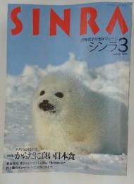 SINRA　1994年3月号