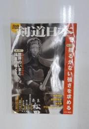 剣道日本　2007年3月号