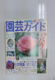 園芸ガイド　2001年6月