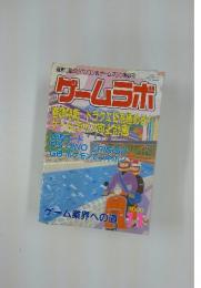ゲームラボ　2000年11月号