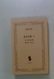 北斗の拳 3