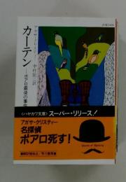 カーテン