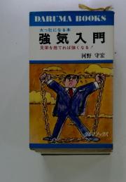 強気入門