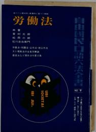 労働法