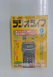 ラジオライフ　1995年9月