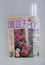 園芸ガイド