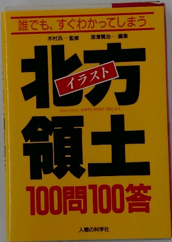 野上彌生子全集 別巻一 対談・座談一 / 古本配達本舗 / 古本