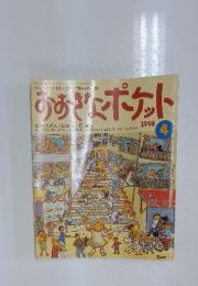 おおぎょポケット　1998年4月