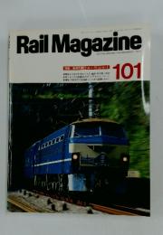 Rail　Magazine　101　1992年2月号