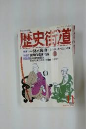 歴史街道　1993年11月号