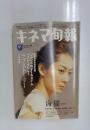 キネマ旬報　2004年12月