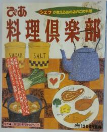 料理倶楽部