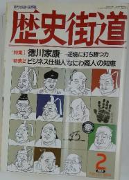 歴史街道　1994年2月