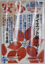 安心　2009年12月