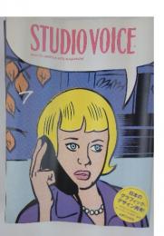 STUDIO VOICE　　MULTI-MEDIA MIX MAGAZINE