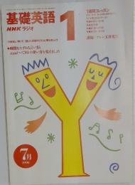基礎英語　1996年1月