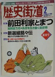 歴史街道　2002年2月