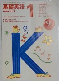 基礎英語　1996年1月