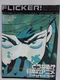 FLICKER!ビラなる!?日本のアニメ