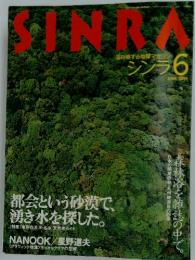SINRA　1994年6月