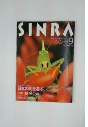 SINRA　1994年9月