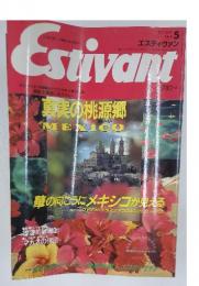Estivant　1991年5月