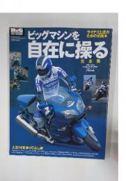ビッグマシンを自在に操る  2001.7月号