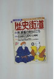 歴史街道　July 1996