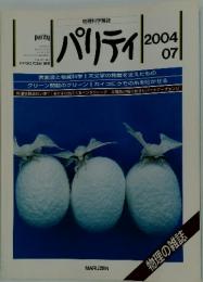parity　物理の雑誌　2004/7