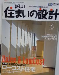 新しい住まいの設計　2002/6