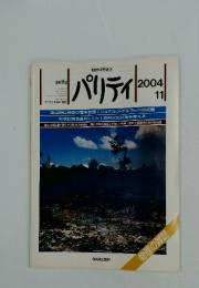 パリティ　2004/11