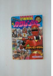 忍者戦隊　カクレンジャー　5