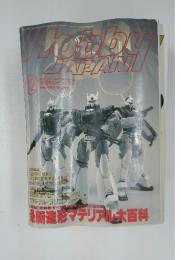 hobby JAPAN 1993/12