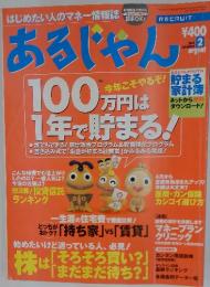 あるじゃん　2003/2