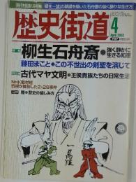 歴史街道　2003/4