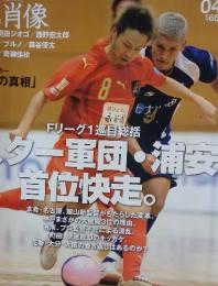 フットサルマガジンピヴォ!　2007年12月号