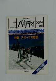 パリティ　2004年8月号