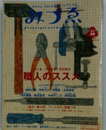 みずゑ　２００２秋号　9月号