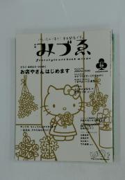 みづゑ　2003春号　3月号