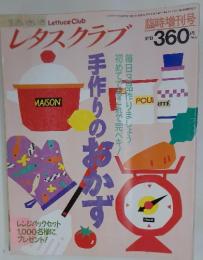 レタスクラブ　平成4年3月5日発行