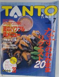 TANTO　平成13年7月1日発行