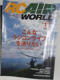 ラジコン・エアワールド　2003年12月号