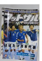 フットサルマガジンピヴォ!　2003年7月15日号