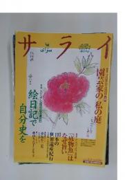 サライ　2000年3月2日号