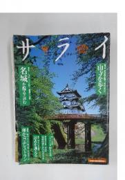 サライ　2003年4月17日号