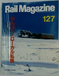 Rail　Magazine　1994年4月号