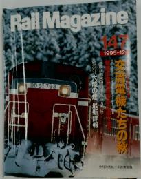 Rail　Magazine　1995年12月号