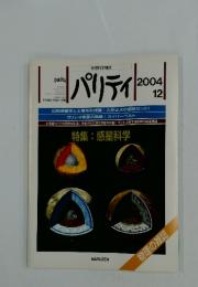 パリティ　2004年12月号