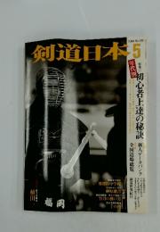 剣道日本　2004年5月号