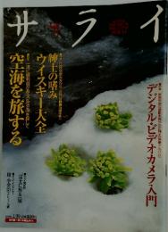 サライ　2006年1月号